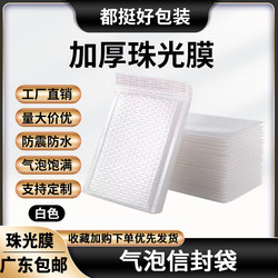 Pearlescent Film Bubble Bag Thickeneded Envelope Bag Waterproof and Shockproof Book Clothing Small Card Digital Jewelry Mobile Phone Case Bag