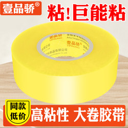 Transparent Packing Tape Wholesale, Width 4.2cm, Thickness 4.0cm, High Adhesive Sealing Box Tape, Adhesive Strip for Express Delivery, Rice Yellow