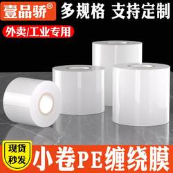 Small Roll of Stretch Film 4cm Industrial Packaging Film 5cm Takeout Box Sealing Anti-Leakage Fruit Tree Grafting Vegetable Bundling Film