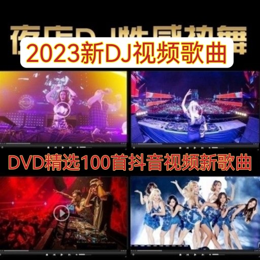 2023 Ű DVD ũ ͳ  DOUYIN CHINESE DJ 뷡 MTV  ȭ DVD ũ -