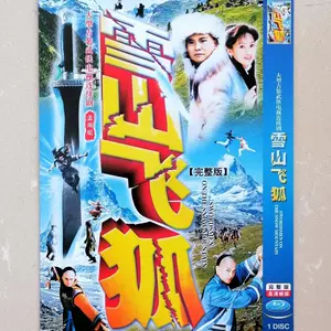 雪山飞狐dvd - Top 50件雪山飞狐dvd - 2024年3月更新- Taobao