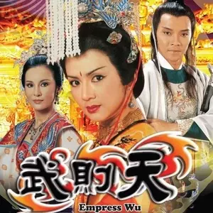 武則天　DVD 全話 Amazon.co.jp: 武則天-The Empress 全話 全43巻 DVD 全巻セット