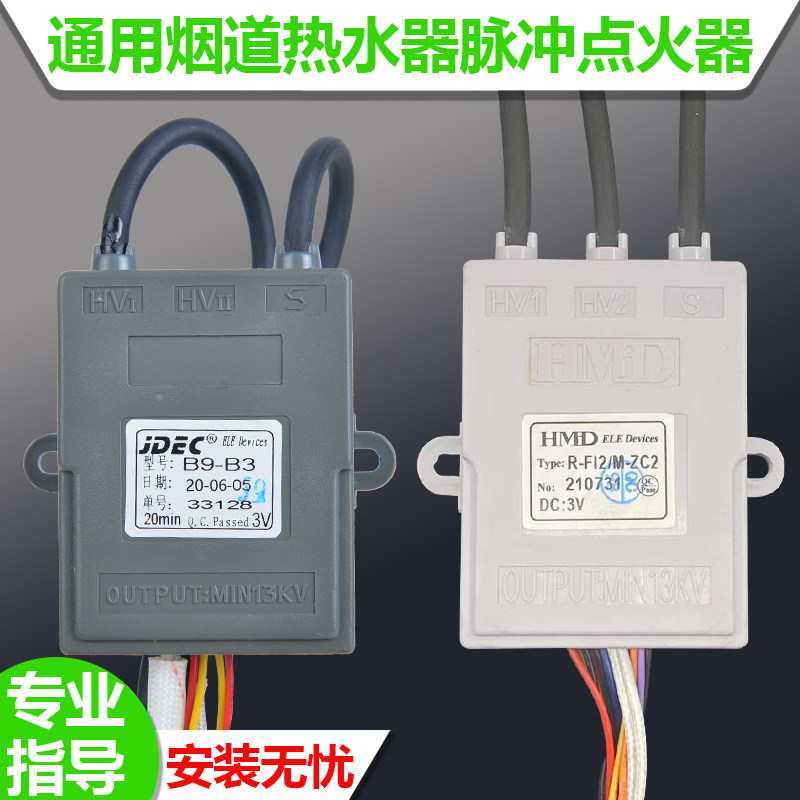 Universal gas water heater pulse fireware B9-B3 upper battery water