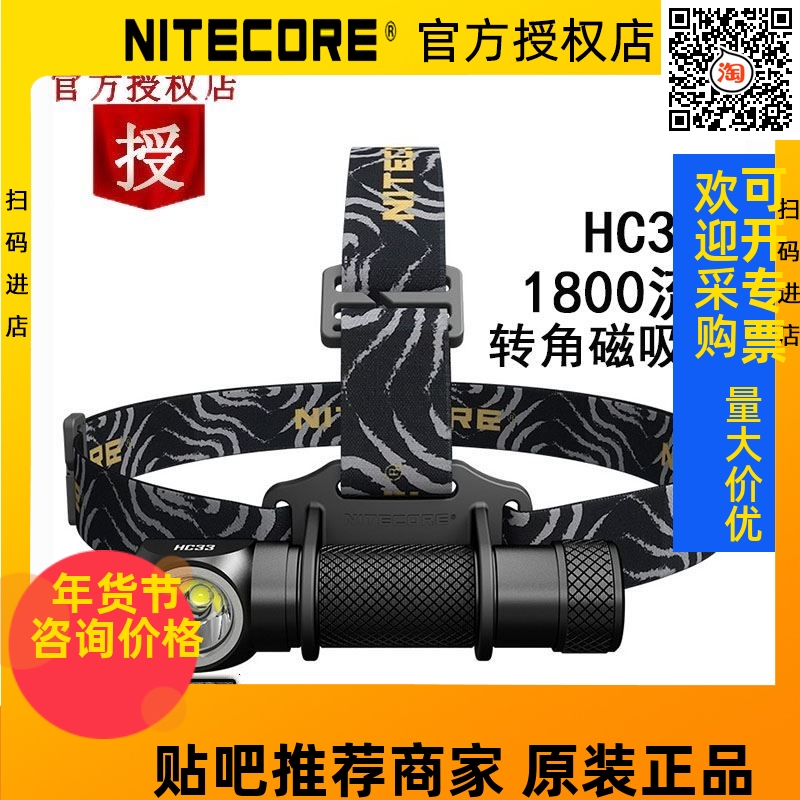 NITECORE HC33 ֵ Ʈ LED  ǿ  ڼ -