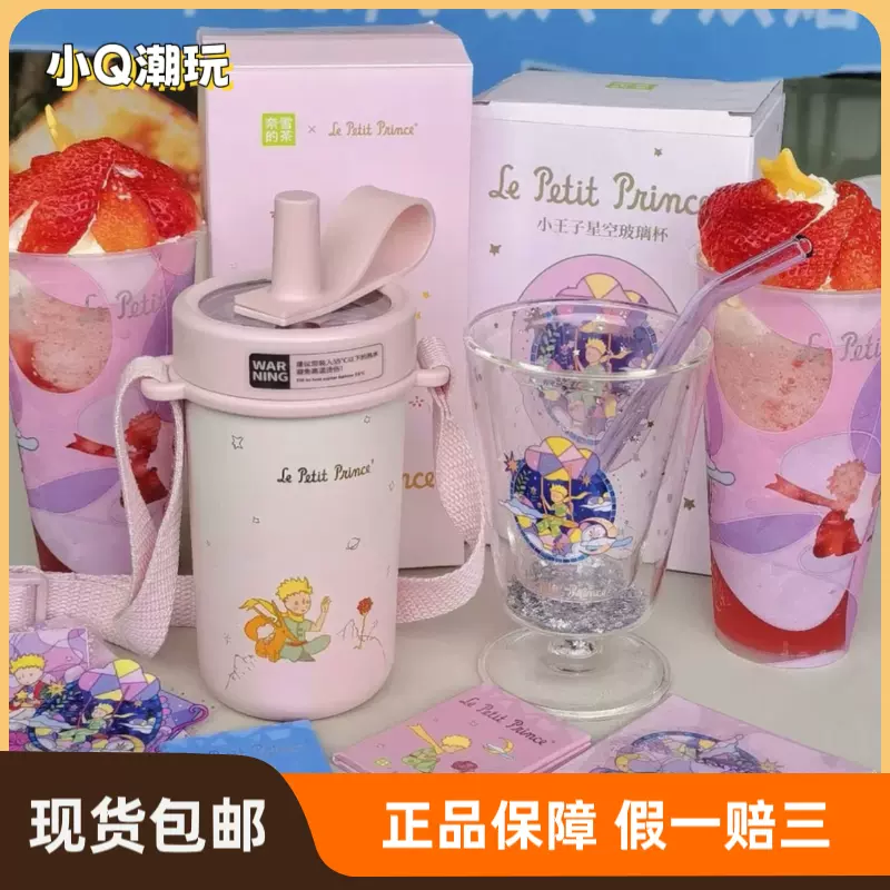 奈雪の茶 × 小王子 コラボ 保温カップ 395ml 海外限定 商品詳細ページ