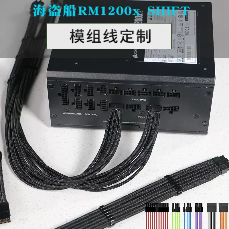 适配美商海盗船RM1200x SHIFT侧出电源模组线定制SF850L SFX-L-Taobao