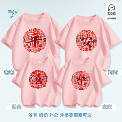 Year of the Horse Pink Peace and Joy New Year Family Cotton T-Shirt 2026 for a Family of Four or Six, Zodiac Year Clothing
