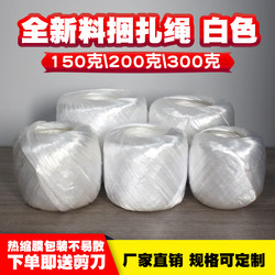 White Rope Plastic Rope Binding Rope Packaging Rope Binding Rope Packing Rope Plastic Binding Rope New Material Tear Rope