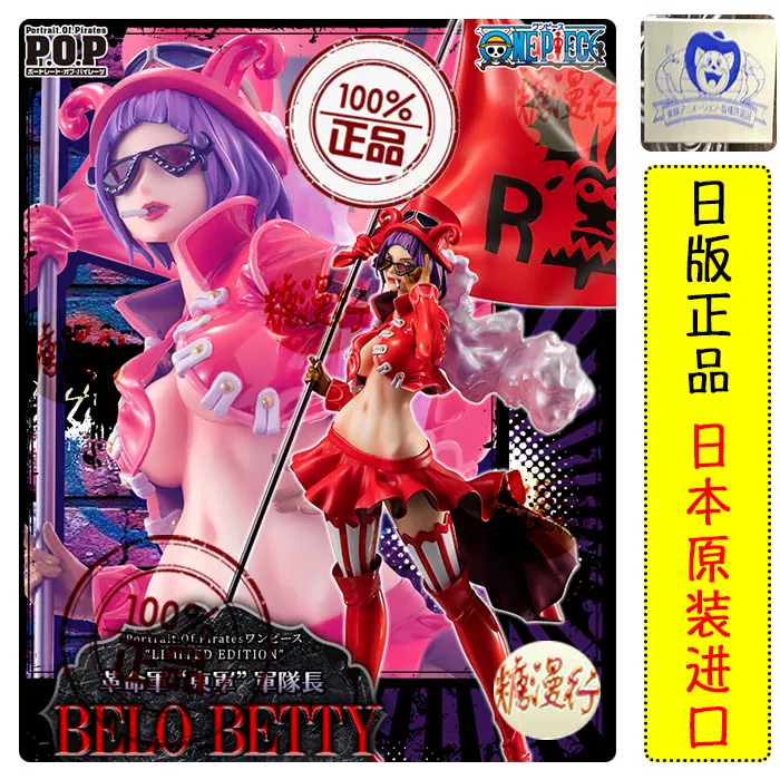 日版正品海賊王pop Le 革命軍東軍隊長貝洛 貝蒂模型mh