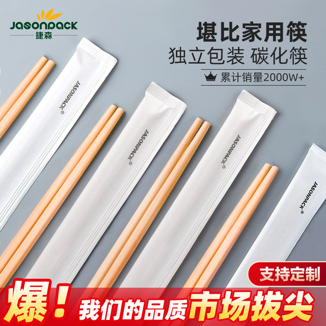 Disposable chopsticks high -end home tableware independent packaging facilitates fast food fast food takeaway commercial custom bamboo chopsticks
