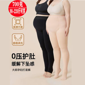 Large size pregnant women leggings for women in autumn and winter plus velvet to wear fat mm200*0.5kg pregnancy bare legs artifact trousers and stockings
