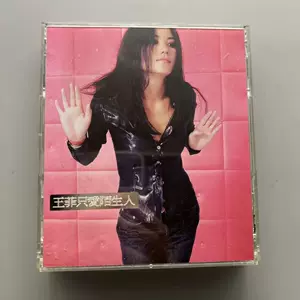 王菲 Faye Wong フェイ・ウォン 只愛陌生人 CD+VCD 台湾盤