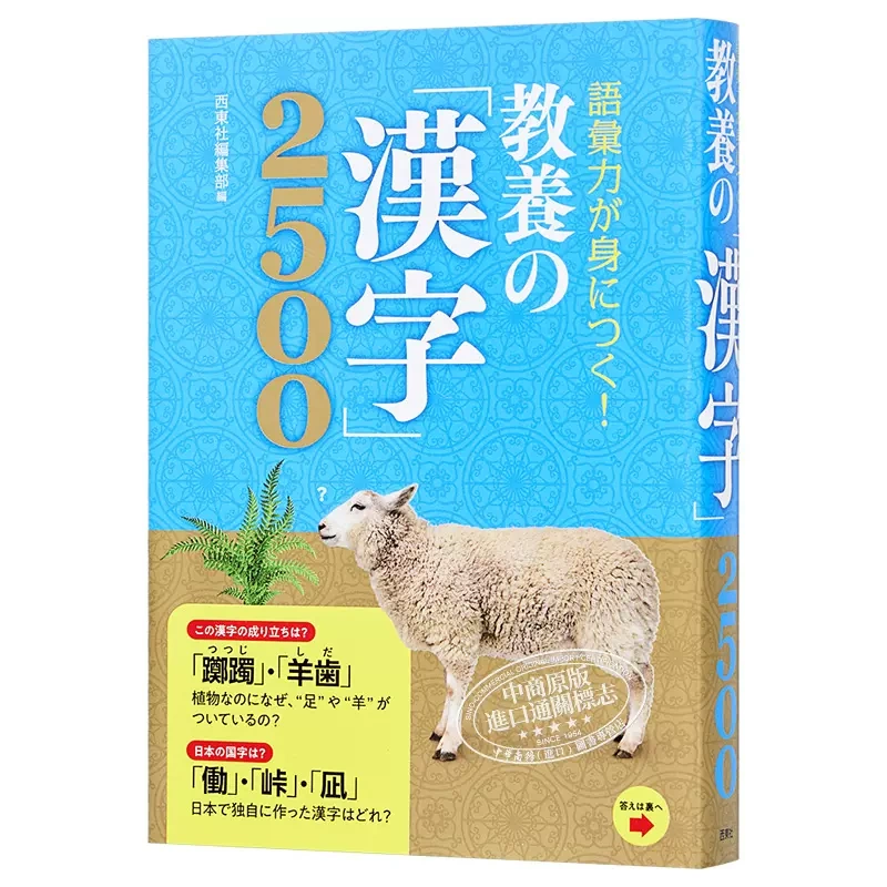 語彙力が身につく!教養の「漢字」2500 - 趣味・スポーツ・実用