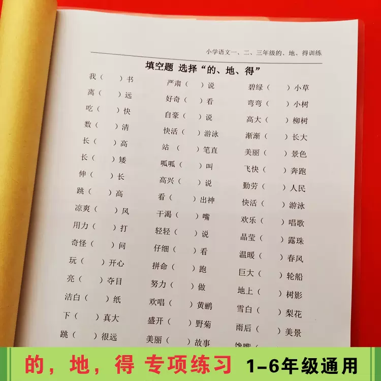 小学得的地专项训练一二三四年级语文动名词形容词通用