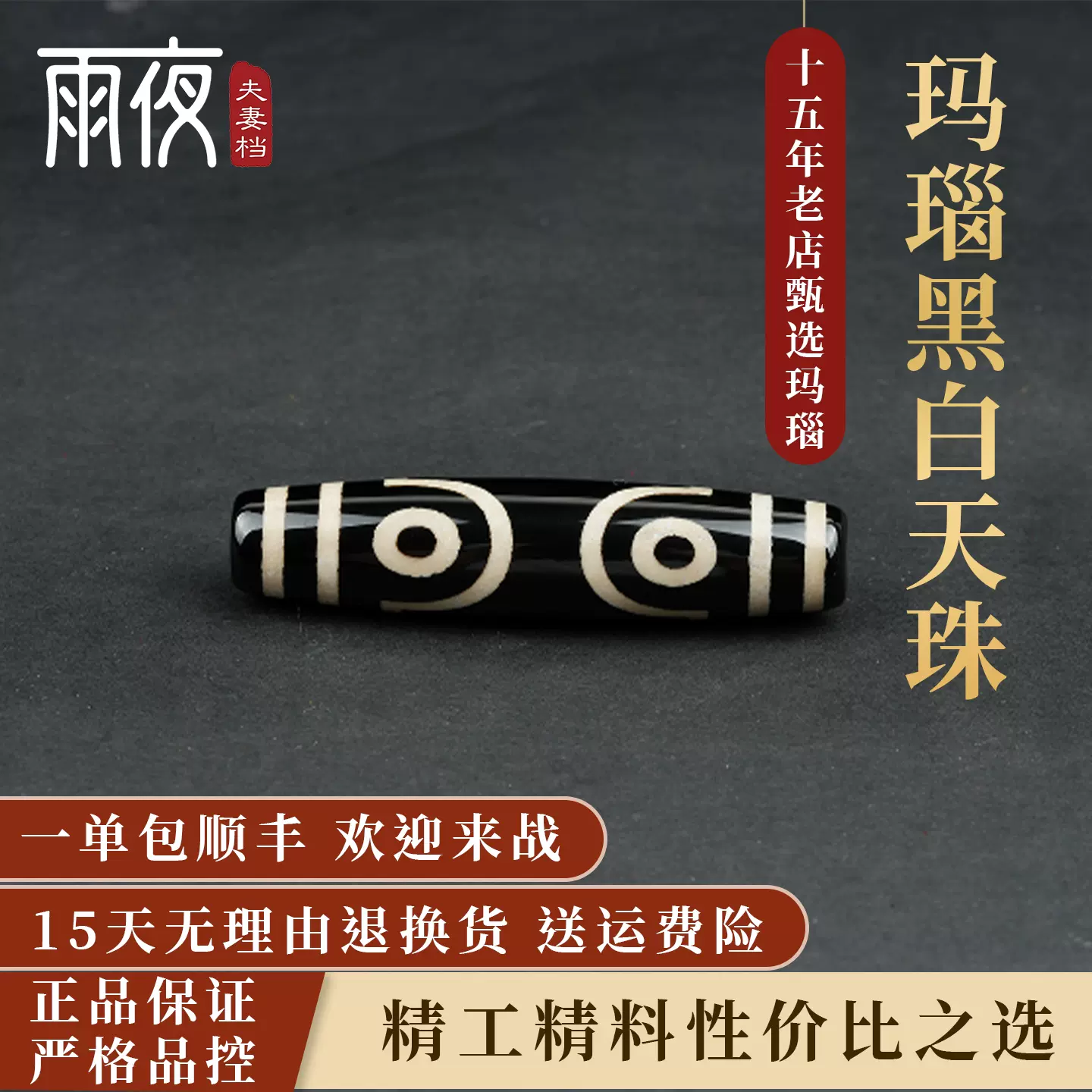 一代老台湾上肯天珠新老超】天地一眼天珠玛瑙7000预算高货集合