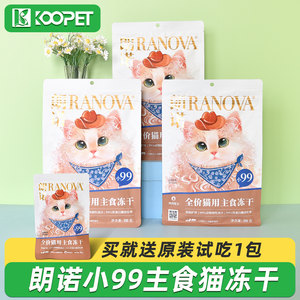 
[New Product] Lonnuo Xiao 99 full price staple food freeze-dried cat food for adult cats and kittens chicken formula cat food staple food 200g