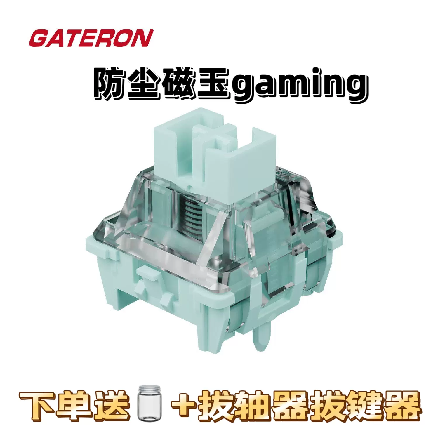 「新品」GATERON 磁玉Gaming磁軸wooting対応（100個） GATERON佳达隆磁玉轴磁玉gaming轴防尘围墙封底磁轴键盘轴体开关