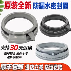 Suitable for Siemens Bosch drum washing machine seal ring rubber ring door seal rubber ring waterproof ring accessories