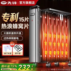 
Pioneer oil electric heater with 15 patented radiators for large area heating in the living room and bedroom
