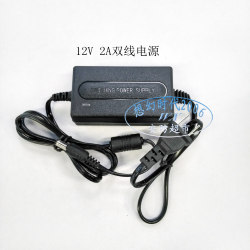 Surveillance camera power adapter 2A dual wire
