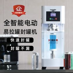 Can Sealing Machine, Milk Tea Shop Cup Sealing Machine, Lesliang Can Sealing Machine, Coffee Shop Beer Cup Non-Rotating