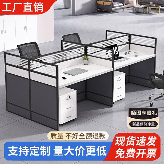 
Staff desk and chair combination modern screen booth four-person partition simple office computer staff desk