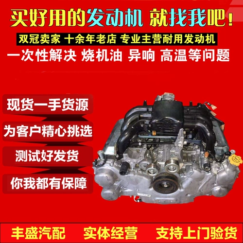 Применимо к Subaru 2.0 Forest 2.5t Aohu 2.5 Lion Sticks Pantar 3.0 Chi Peng EJ20FB25 двигатель