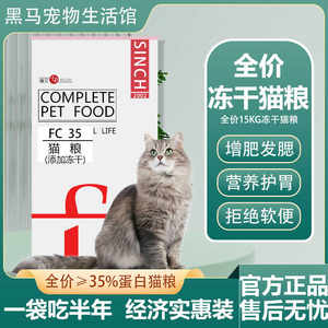 
Shanghai Fubei cat food freeze-dried full price 30*0.5kg cat food 15kg Ragdoll cat high protein 35% universal flagship authentic product