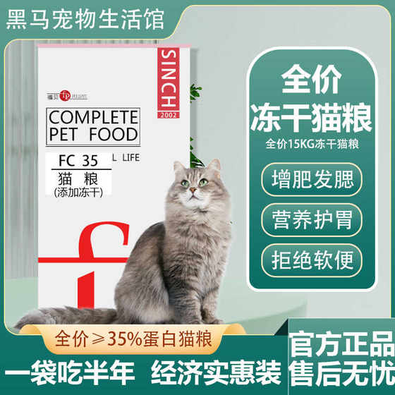 
Shanghai Fubei cat food freeze-dried full price 30*0.5kg cat food 15kg Ragdoll cat high protein 35% universal flagship authentic product