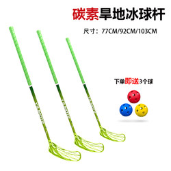 Dryland Hockey Stick Indoor Carbon Fiber Hockey Stick Youth Floorball Stick Adult Floorball Training Ball