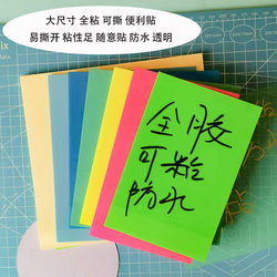 Qiyang Large Full-Adhesive Sticky Notes, Transparent, Waterproof, Sticky Notes with Full Glue, Extra Sticky, Reusable Sticky Notes, Notice Stickers, Meeting Notes