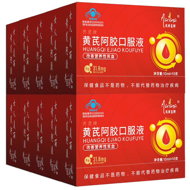 9 Donkey-hide gelatin and astragalus oral liquid nutritional tonic for pregnant women, lactation, postpartum, Angelica, Gillian, blood enrichment, authentic donkey-hide gelatin