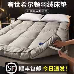 Luxurious Hilton down Mattress Soft Cushion for Home Bedroom Five-Star Hotel Mattress Thickened Pad Quilt