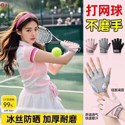 Special Gloves for Playing Tennis, Anti-Wear, Sun Protection, Half-Finger Sports Fitness Gloves for Men and Women, Badminton Protective Gloves
