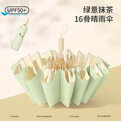 16-Rib Windproof Sunshade Umbrella, Super Strong Sun Protection, Anti-Uv Umbrella for Women, Dual-Use for Sun and Rain, High Aesthetic Value, 50+