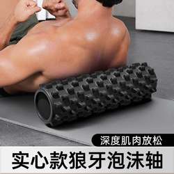 Foam Roller for Muscle Relaxation, Professional Men's Solid Yoga Roller, Sports Roller, Back Massage Tool