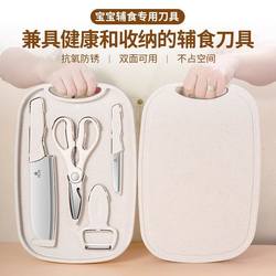 German Household Baby Food Cutting Board and Knife Set, Antibacterial and Mold-Resistant, Special Cutting Board and Knife for Cutting Fruits, Two-In-One