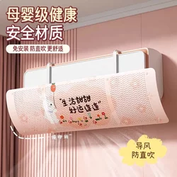Air conditioning windshield anti-direct blow confinement baby wall-mounted