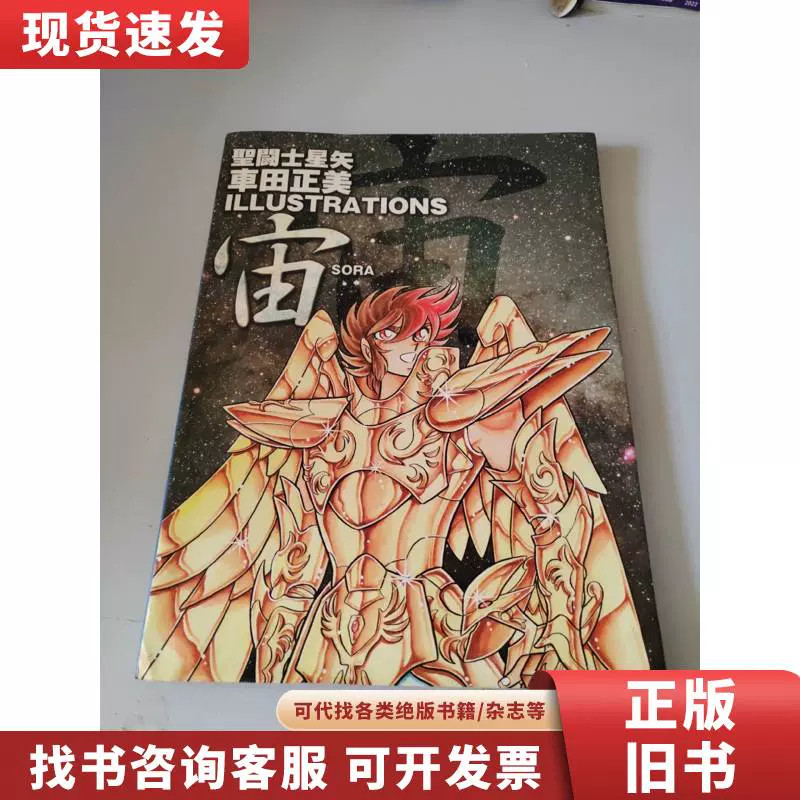 车田正美画集宙聖闘士星矢車田正美ILLUSTRATIONS 看图不-Taobao Malaysia