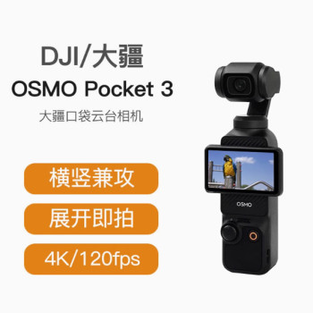DJI/DJI Osmo Pocket 3 Pocket Camera HD Anti-Shake Vlog Handheld Globe Camera