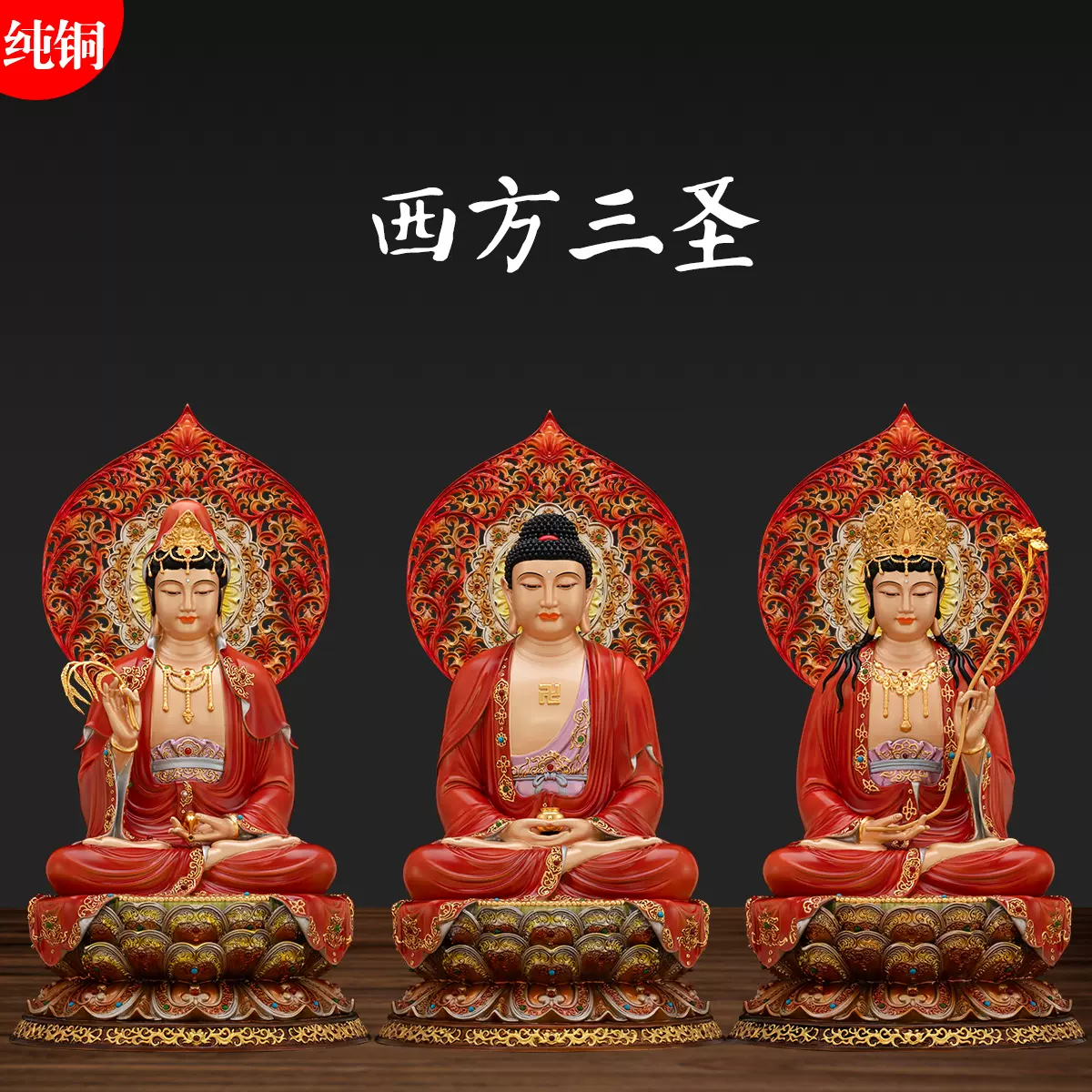 銅器三聖仏西方三聖家居置物如来観音仏 西方三圣佛像