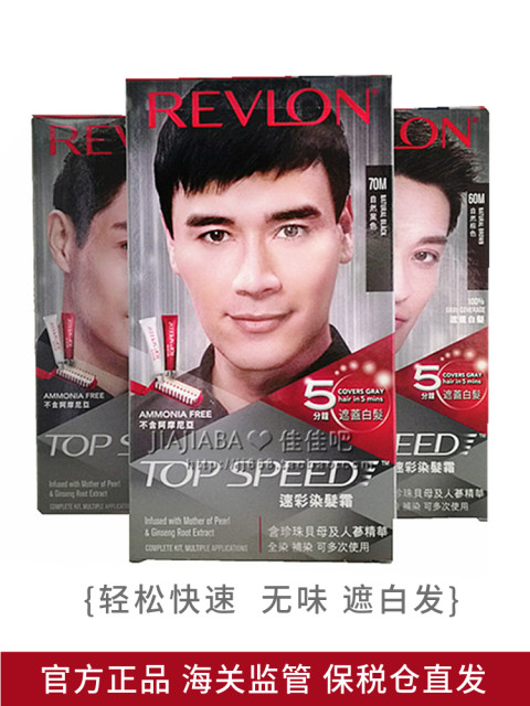 US REVLON Louvon Men's hair dye 5 minutes cover white hair, tasteless natural black hair cream in Hong Kong
