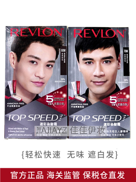 US REVLON Louvon Men's hair dye 5 minutes cover white hair, tasteless natural black hair cream in Hong Kong
