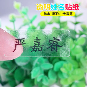 
Children's waterproof name stickers transparent kindergarten baby custom-made name stickers water cup stickers for primary school students