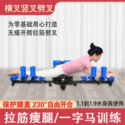 Vertical and Horizontal Splits Trainer, Stretching Tool, Dance Stretching, Tai Chi Leg Stretcher, Leg Press, Slimming Leg Device