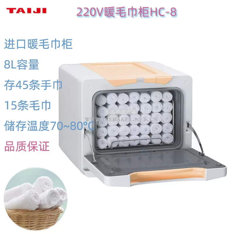 タイジ　ホットキャビ（１１０本）　ＨＣ−２１ＵＶ　Ｐｒｏ ETO8101 タイジ ホットキャビ 110本 HC−21UV Pro タオルウォーマー