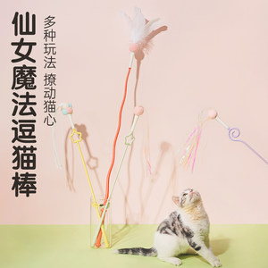 
Cat teasing cat sticks and self-exciting feather long pole artifact kitten resistant to grinding teeth and consuming physical strength cat toy supplies