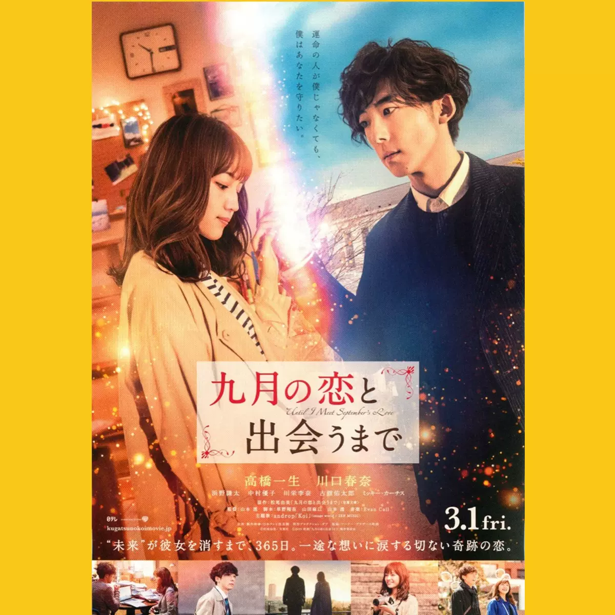 平成映画馆 直到遇见九月之恋高桥一生川口春奈海报宿舍