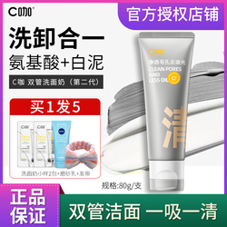 C Coffee White Mud Amino Acid Double-tube Cleansing Deep Cleansing Oil Control Facial Cleanser Mild And Skin-friendly Washing And Unloading In One