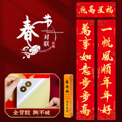 New Year Couplets 2026 Year of the Horse New Style with Full Adhesive Backing for Home Use, Calligraphy Spring Couplets Paper, Spring Festival Door Sticker Set